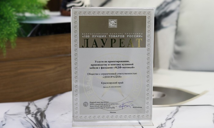 100 Лучших товаров России